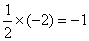 1/2 * -2